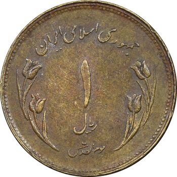 سکه 1 ریال 1359 قدس - چرخش 180 درجه - EF45 - جمهوری اسلامی