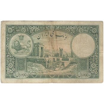 اسکناس 50 ریال پشت فارسی - شماره لاتین - بدون مهر - تک - VF20 - رضا شاه