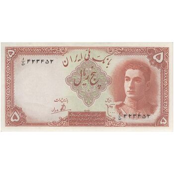 اسکناس 5 ریال - تک - UNC62 - محمد رضا شاه