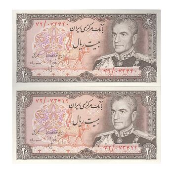 اسکناس 20 ریال (انصاری - مهران) ریال باز - جفت - UNC63 - محمد رضا شاه