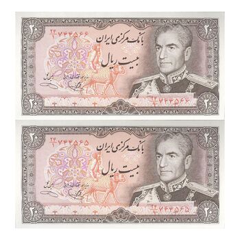 اسکناس 20 ریال (یگانه - خوش کیش) - جفت - UNC63 - محمد رضا شاه