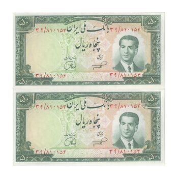 اسکناس 50 ریال 1332 - جفت - UNC62 - محمد رضا شاه