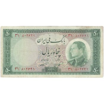 اسکناس 50 ریال 1333 - تک - VF20 - محمد رضا شاه