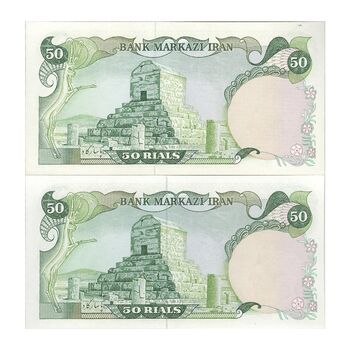 اسکناس 50 ریال (یگانه - خوش کیش) - جفت - UNC63 - محمد رضا شاه
