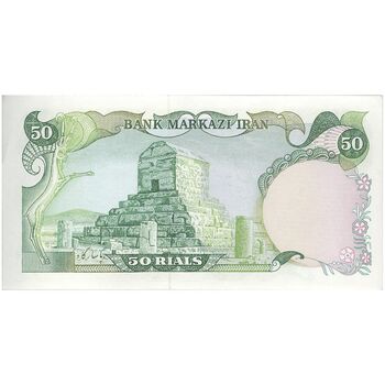 اسکناس 50 ریال (یگانه - خوش کیش) - تک - UNC62 - محمد رضا شاه