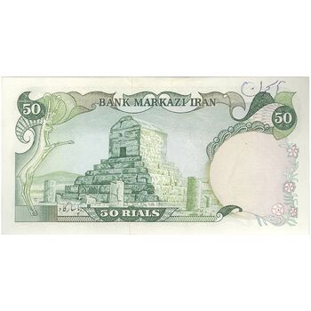 اسکناس 50 ریال (انصاری - یگانه) - تک - UNC62 - محمد رضا شاه