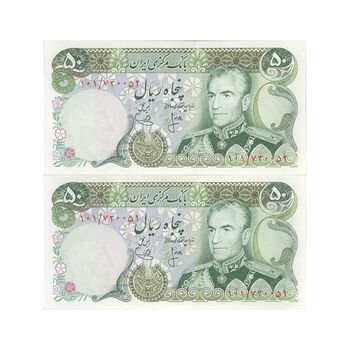 اسکناس 50 ریال (انصاری - یگانه) - جفت - UNC62 - محمد رضا شاه