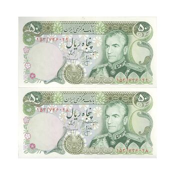 اسکناس 50 ریال (انصاری - مهران) - جفت - UNC63 - محمد رضا شاه