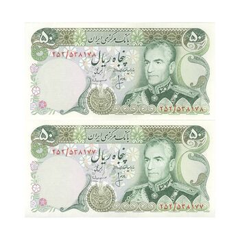 اسکناس 50 ریال (انصاری - مهران) - جفت - UNC61 - محمد رضا شاه