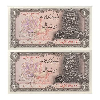 اسکناس 20 ریال سورشارژی (انصاری - مهران) ریال بسته - مهر کم رنگ - جفت - UNC63 - جمهوری اسلامی