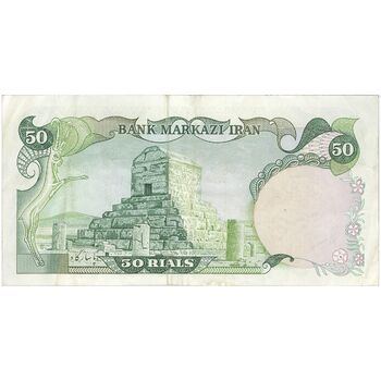 اسکناس 50 ریال سورشارژی (یگانه - خوش کیش) مهر جمهوری - تک - EF40 - جمهوری اسلامی