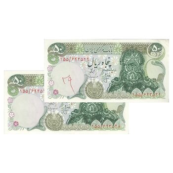 اسکناس 50 ریال سورشارژی (انصاری - مهران) بدون مهر فیلیگران - مهر سورشارژ سبز - جفت - UNC61 - جمهوری اسلامی
