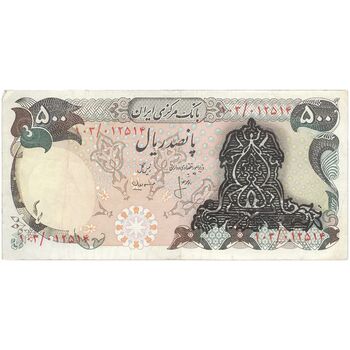 اسکناس 500 ریال سورشارژی (انصاری - مهران) بدون مهر - تک - VF35 - جمهوری اسلامی