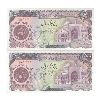 اسکناس 5000 ریال (اردلان - مولوی) - جفت - AU58 - جمهوری اسلامی