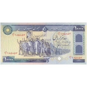 اسکناس 10000 ریال (ایروانی - نوربخش) - تک - AU53 - جمهوری اسلامی