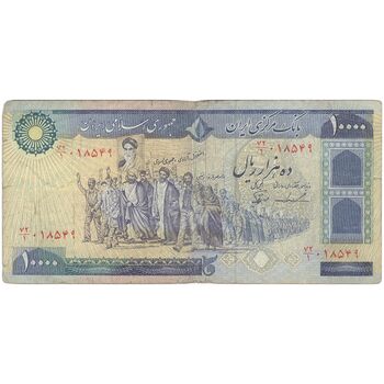 اسکناس 10000 ریال (ایروانی - نوربخش) - تک - VF25 - جمهوری اسلامی