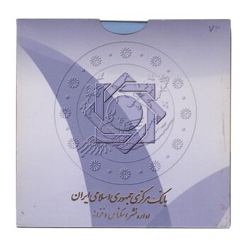 پک سکه های رایج بانک مرکزی (سکه 1 ریال 1373 دماوند) - UNC - جمهوری اسلامی