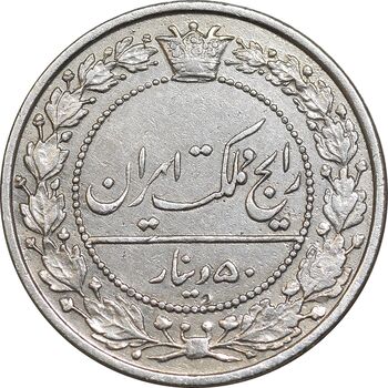 سکه 50 دینار 1307 نیکل - EF45 - رضا شاه