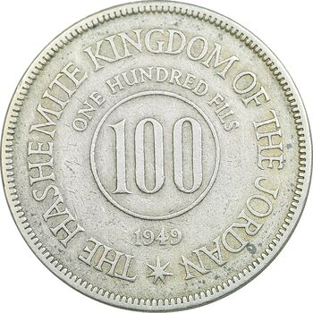 سکه 100 فلوس 1962 حسین بن طلال - EF45 - اردن