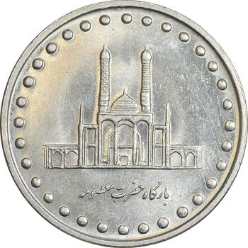سکه 50 ریال 1374 - MS61 - جمهوری اسلامی