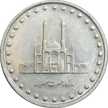 سکه 50 ریال 1375 - AU58 - جمهوری اسلامی