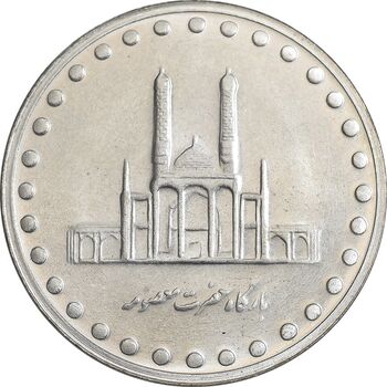 سکه 50 ریال 1377 - تاریخ بزرگ - MS62 - جمهوری اسلامی