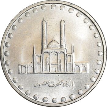 سکه 50 ریال 1378 - MS61 - جمهوری اسلامی