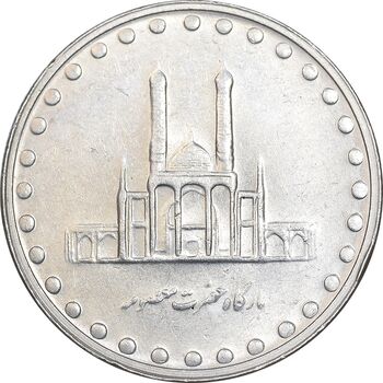 سکه 50 ریال 1379 - AU58 - جمهوری اسلامی