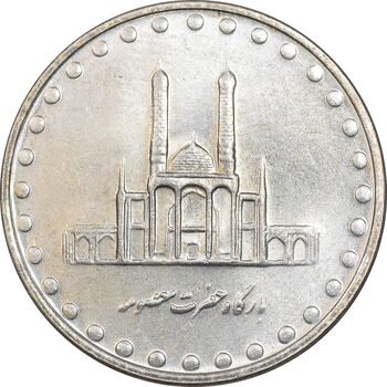 سکه 50 ریال 1381 - MS62 - جمهوری اسلامی