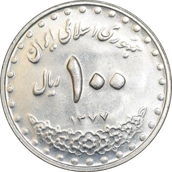 سکه 100 ریال 1377 - MS62 - جمهوری اسلامی