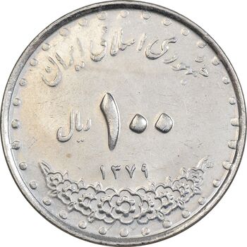 سکه 100 ریال 1379 - MS61 - جمهوری اسلامی