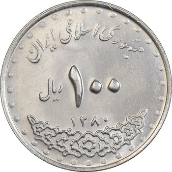 سکه 100 ریال 1380 - MS62 - جمهوری اسلامی