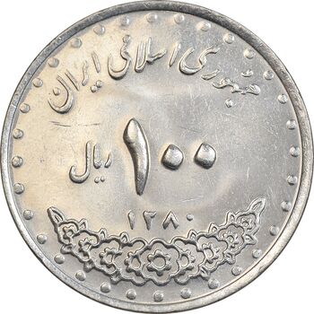 سکه 100 ریال 1380 - MS61 - جمهوری اسلامی