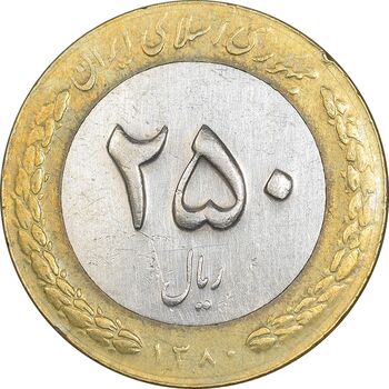 سکه 250 ریال 1380 - VF35 - جمهوری اسلامی