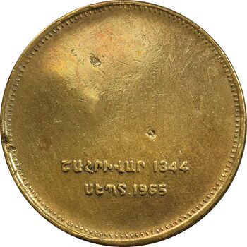 مدال برنز یادبود ارامنه ایران 1344 - EF - محمد رضا شاه