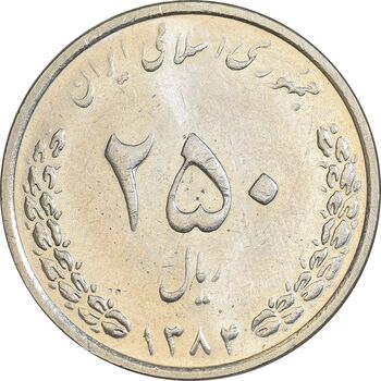 سکه 250 ریال 1384 - MS63 - جمهوری اسلامی
