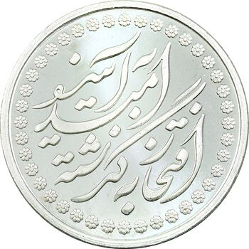 مدال نقره چهلمین سالگرد پیروزی انقلاب اسلامی 1397 - UNC - جمهوری اسلامی