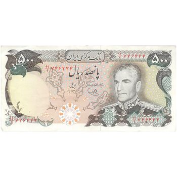اسکناس 500 ریال (یگانه - خوش کیش) - تک - EF45 - محمد رضا شاه