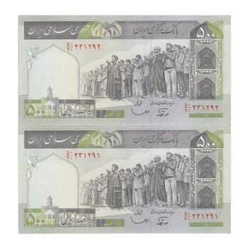 اسکناس 500 ریال (نوربخش - قاسمی) - جفت - UNC63 - جمهوری اسلامی