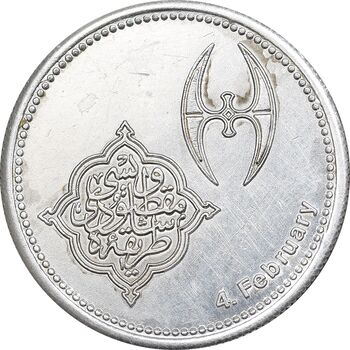 مدال یادبود طریقت شاه مقصودی - قولوا لااله الا الله تفلحوا - AU - محمد رضا شاه