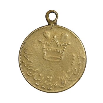 مدال یادگار تاجگذاری و دبستان احمدیه - VF - احمد شاه