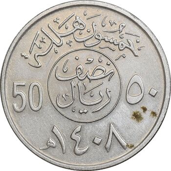 سکه 50 هلاله 1408 فهد بن عبدالعزیز - EF45 - عربستان سعودی