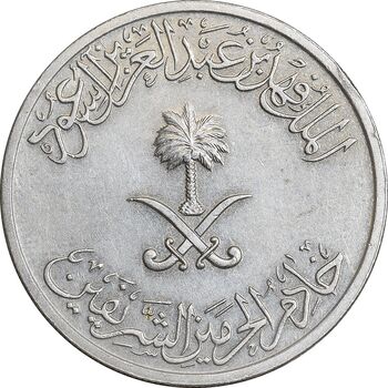 سکه 50 هلاله 1408 فهد بن عبدالعزیز - EF45 - عربستان سعودی