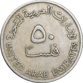 سکه 50 فلوس 1973 زاید بن سلطان آل نهیان - EF45 - امارات متحده عربی
