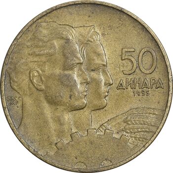 سکه 50 دینار 1955 جمهوری فدرال خلق - EF45 - یوگوسلاوی