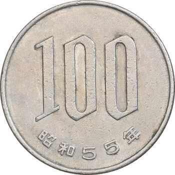 سکه 100 ین 1980 هیروهیتو - AU58 - ژاپن