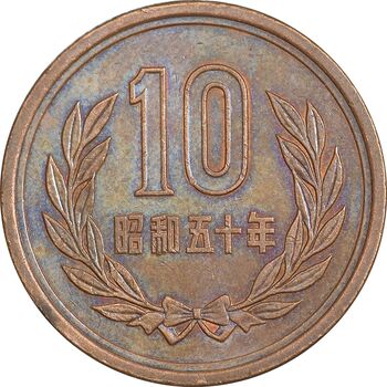 سکه 10 ین 1985 هیروهیتو - AU58 - ژاپن