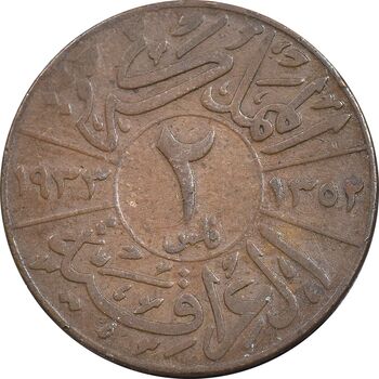 سکه 2 فلس 1933 فیصل یکم - VF30 - عراق