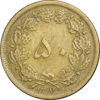 سکه 50 دینار 1317 برنز - VF35 - رضا شاه