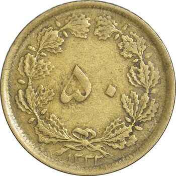 سکه 50 دینار 1333 برنز - VF35 - محمد رضا شاه